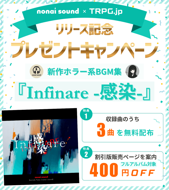 リリース記念プレゼントキャンペーン