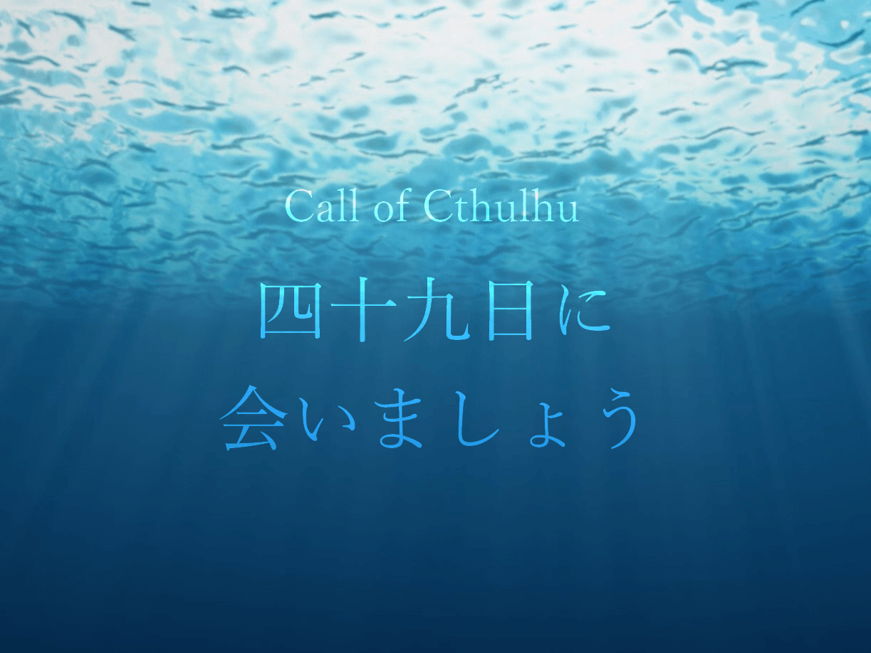 四十九日に会いましょう - 画像 1